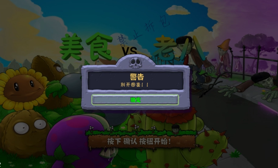 pvz老八版(1)