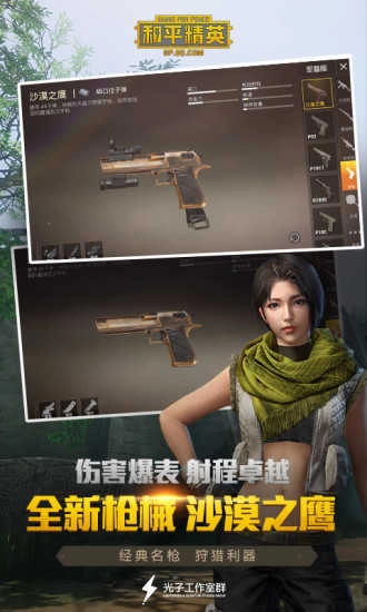 和平精英轻量版图2