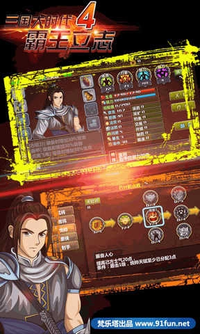 三国大时代4霸王立志图1