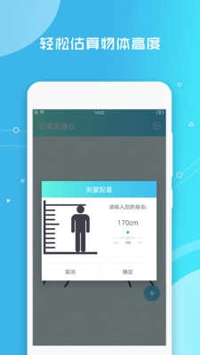 距离测量仪(Distance Meter)