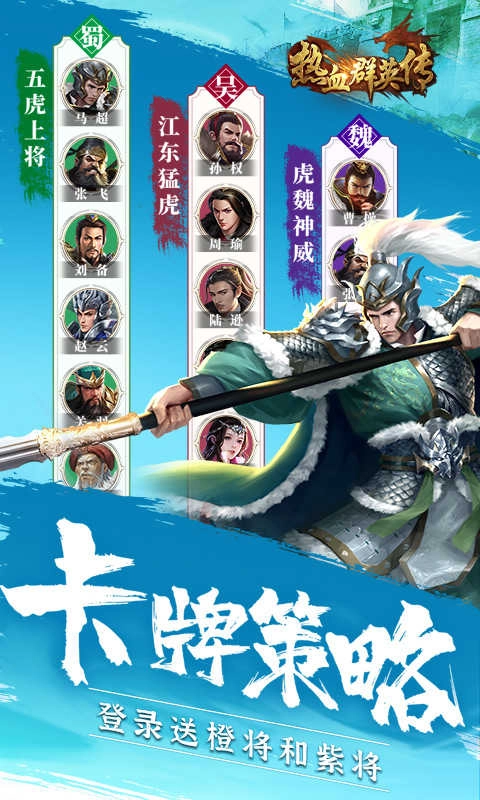 热血群英传礼包兑换码 图3