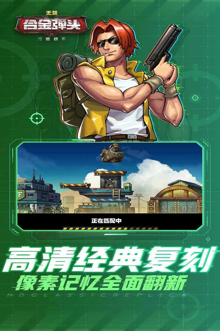 万能战车合金弹头无限图4