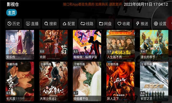 影视仓电视盒 截图2