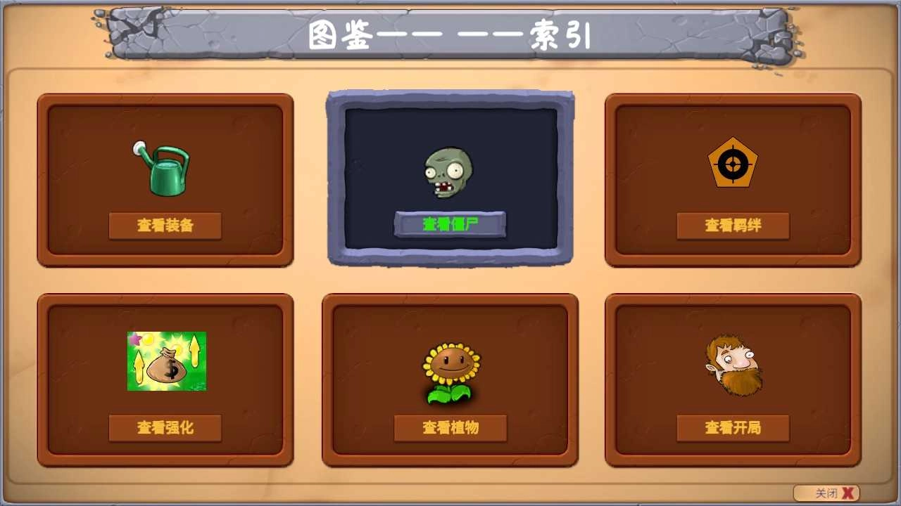 植物大战僵尸金铲铲版图3
