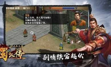 圣三国蜀汉传内购千幻修改版图3