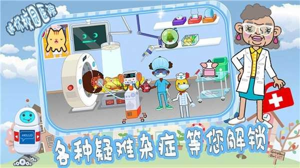 皇家宠物小镇医院图1