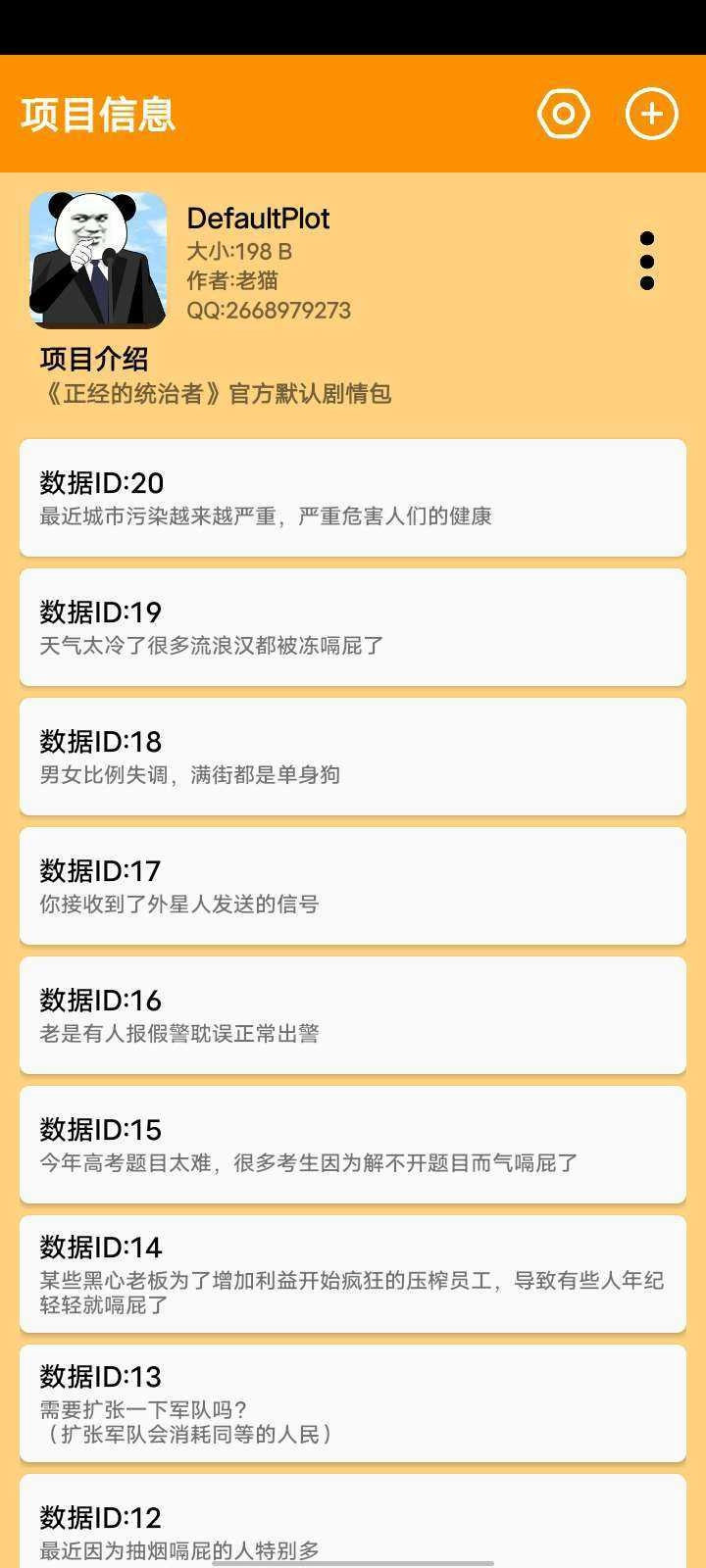 正经的统治者图5