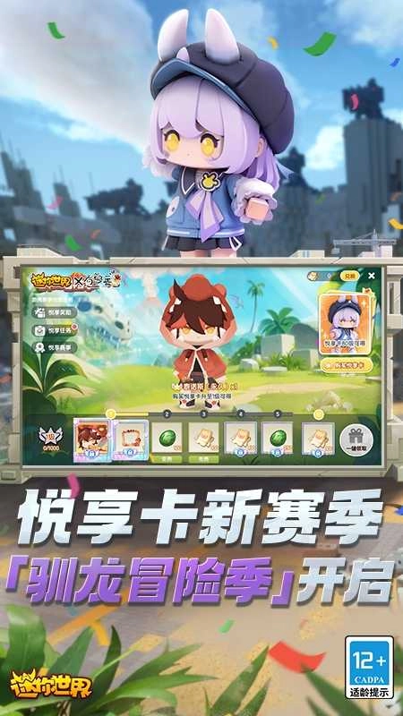 迷你世界最新版图3