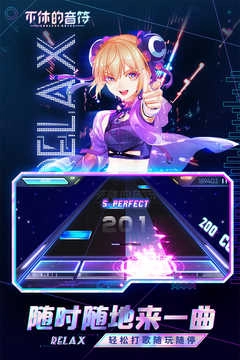 不休的音符九游版图4