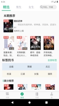 全本小说TXT免费版截图1