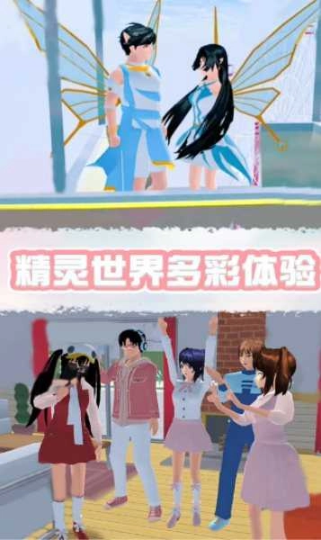 樱花校园精灵世界图1