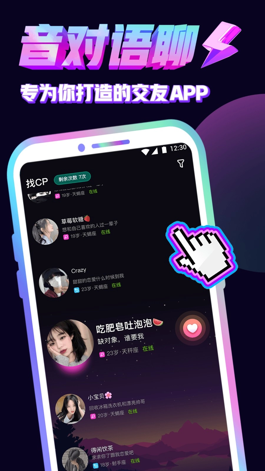 音对语聊官方版