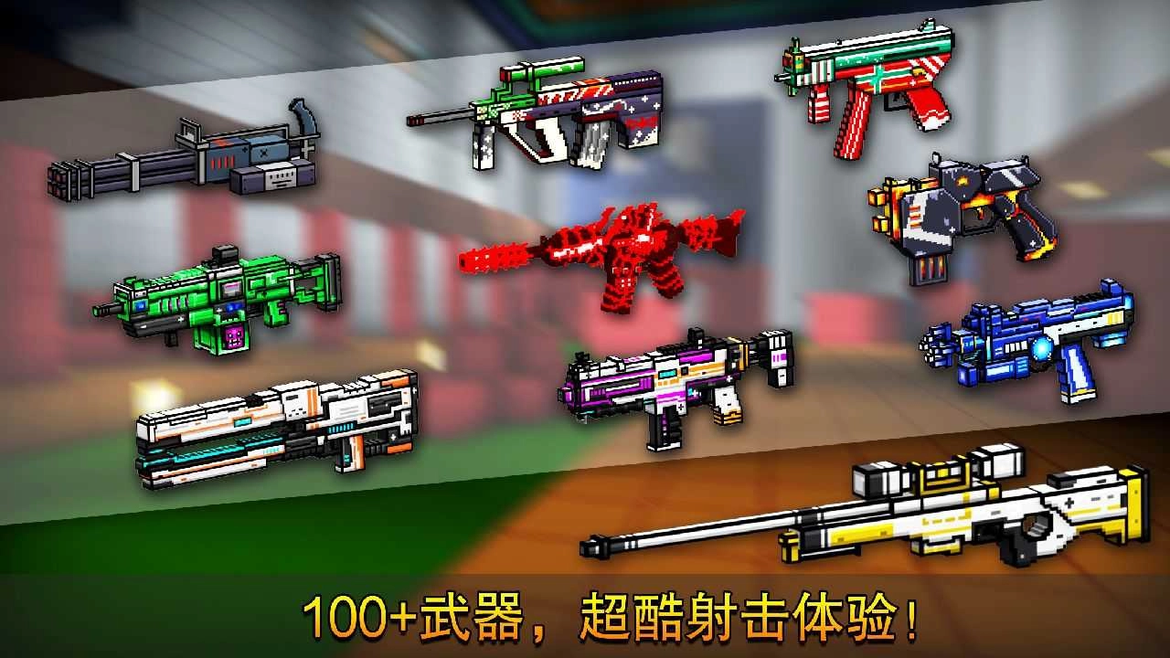 像素射击最新正版图1
