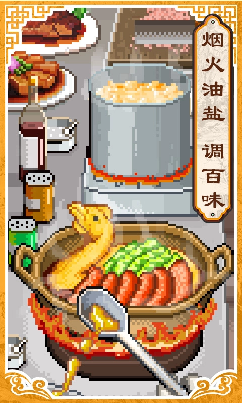 舌尖上的美食梦 图3