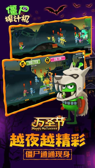 僵尸榨汁机万圣节截图1