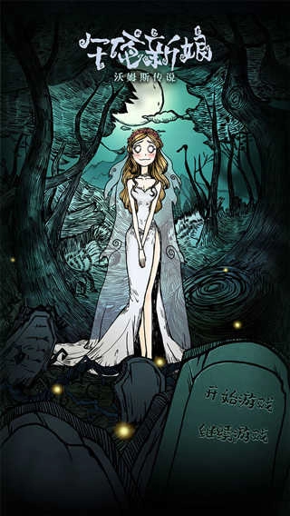 沃姆斯传说午夜新娘最新版图1