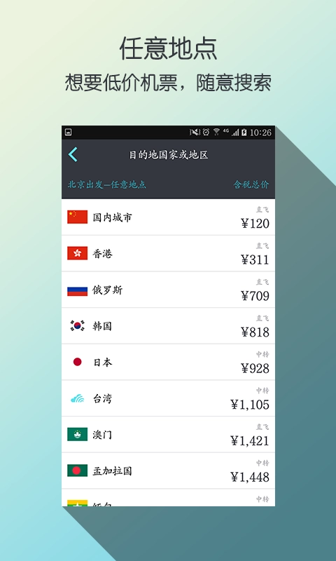 天巡旅行安卓 图1