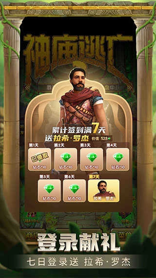 神庙逃亡2单机版图1