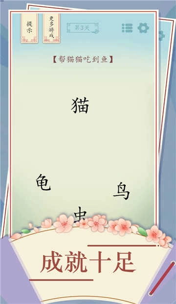 全民汉字烧脑(Word Quest)图2