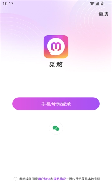 觅悠 截图2