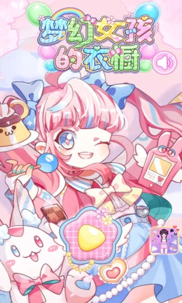 梦幻女孩的衣橱(Sweet Doll Dress Up Games)图3