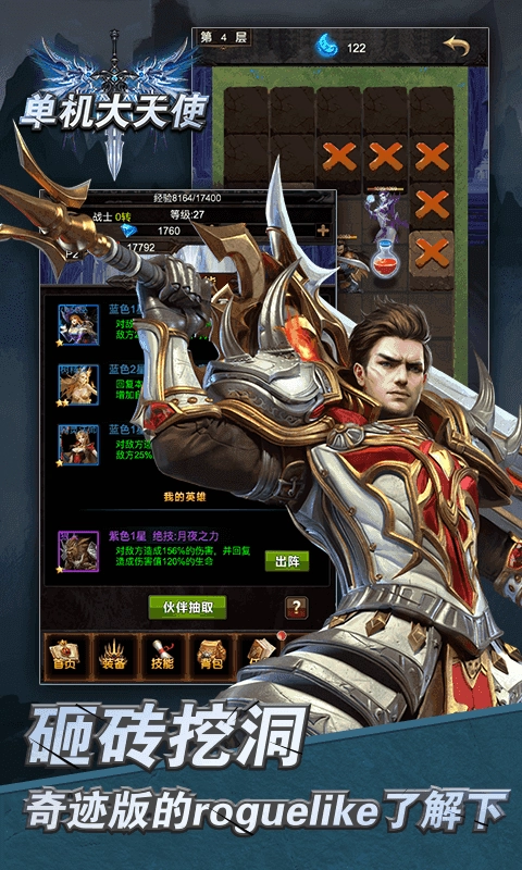 单机大天使安卓版图3
