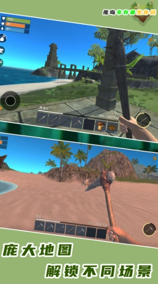 孤岛幸存者生存战图2