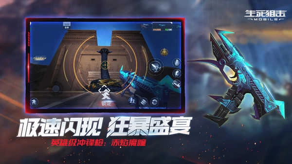 生死狙击死神降临截图1