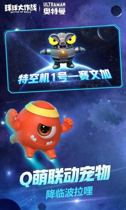 球球大作战奥特曼联名图2