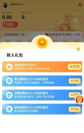 蜜蜂战机红包版(2)