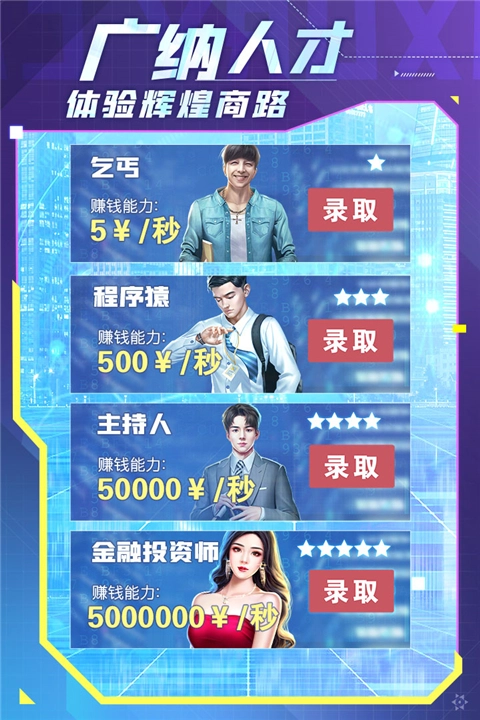 谁是首富正版截图3