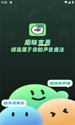 变声器FOX最新版图3