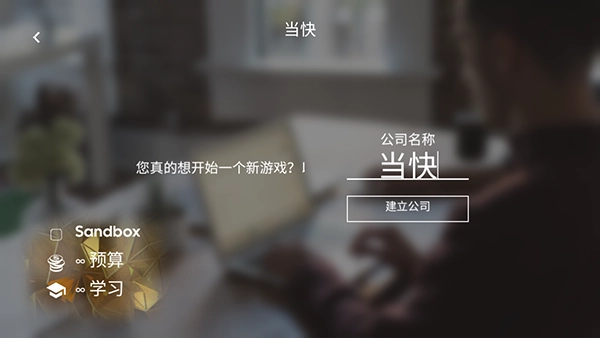 电脑公司模拟器 图4