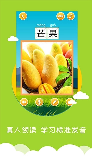 看图识字免费版图3