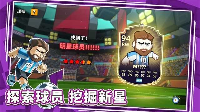新星足球世界 截图3
