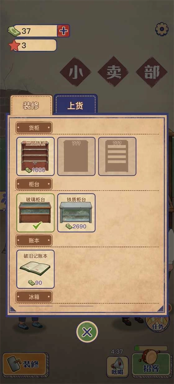 王蓝莓的小卖部正版图1