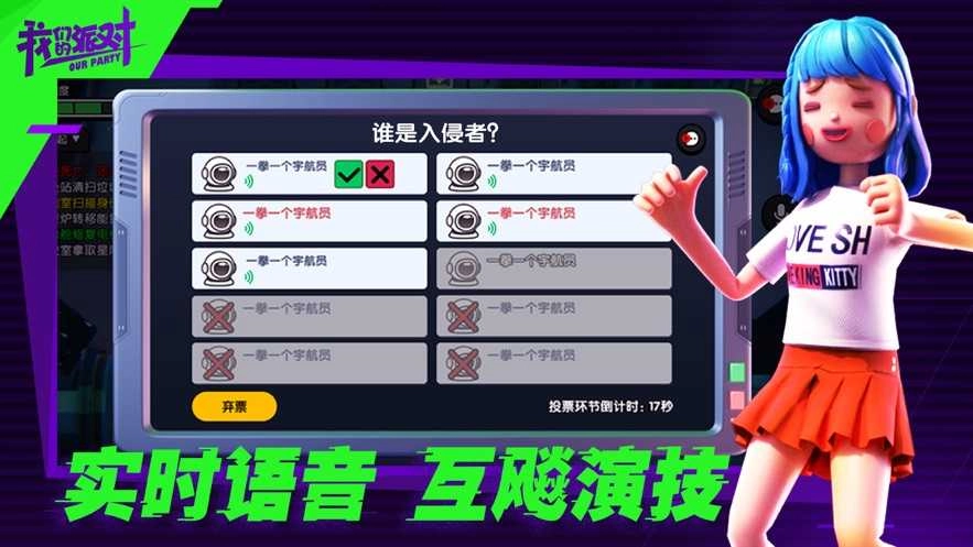 太空狼人殺派對(duì)圖2