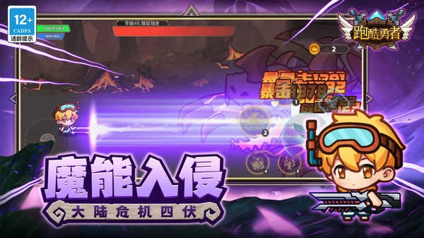 跑酷勇者安卓版图6