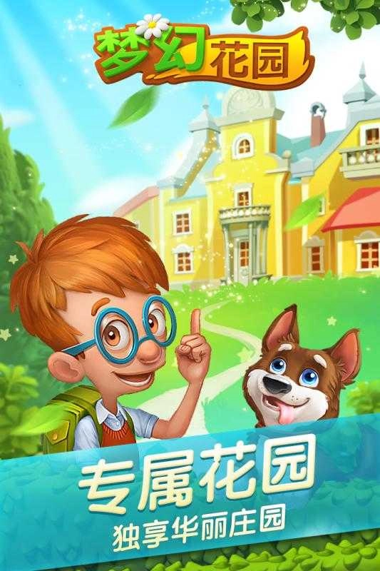 梦幻花园国际版图2