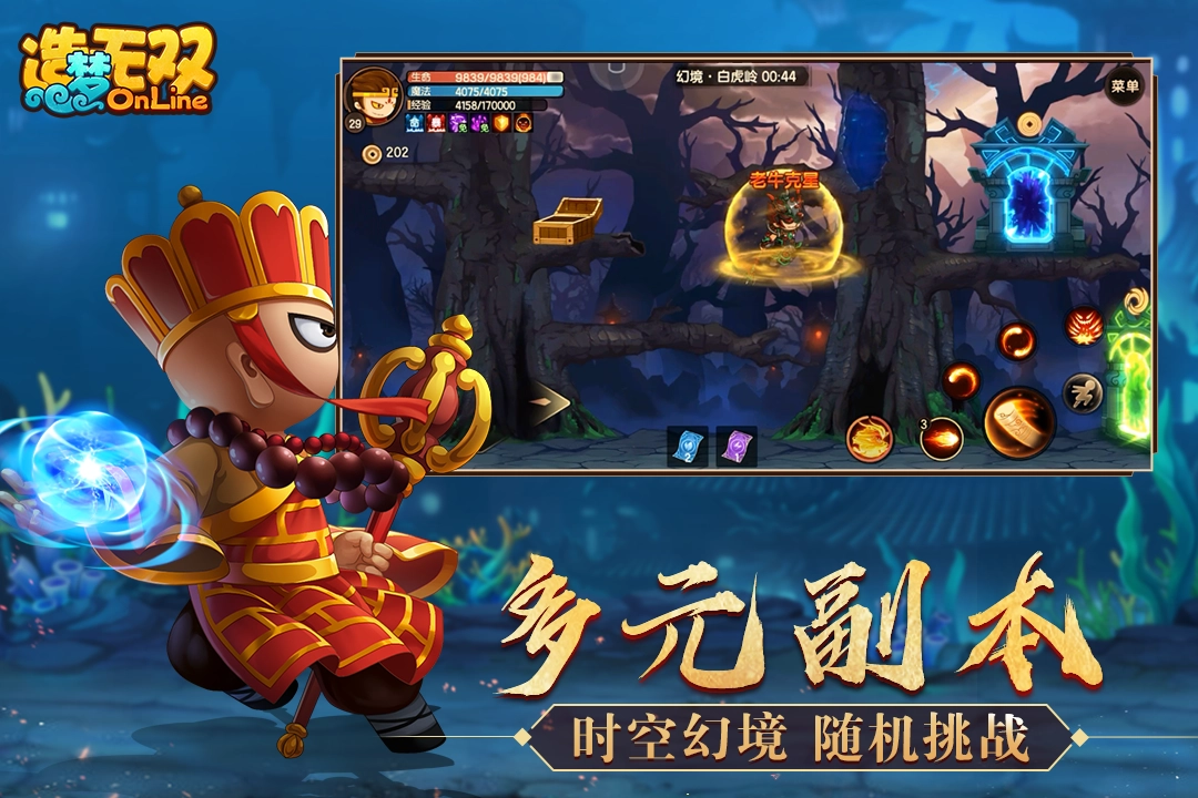 造梦无双菜单9a