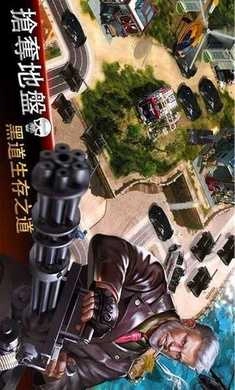 黑道风云老大你来做国际服Mafia City.696图2