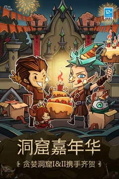 贪婪洞窟1免费 (5)