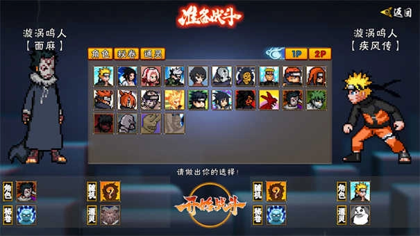 像素火影面麻截图2