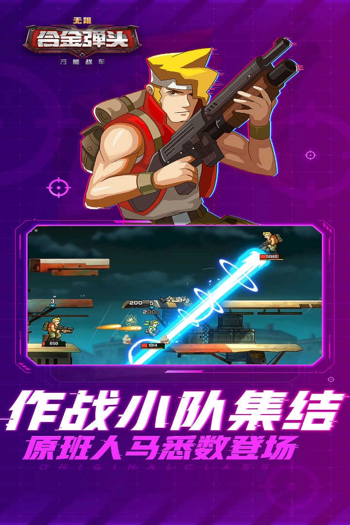 万能战车合金弹头无限图2