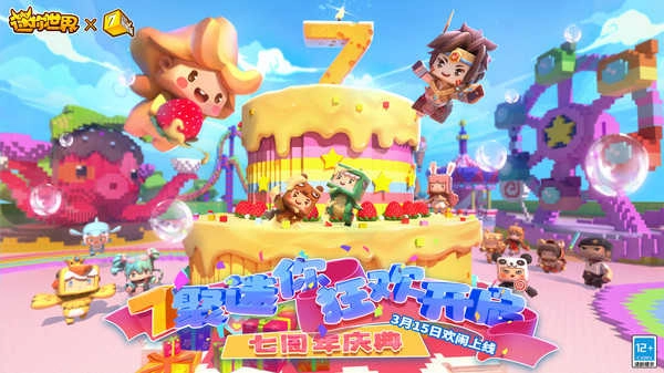 迷你世界最新版图3