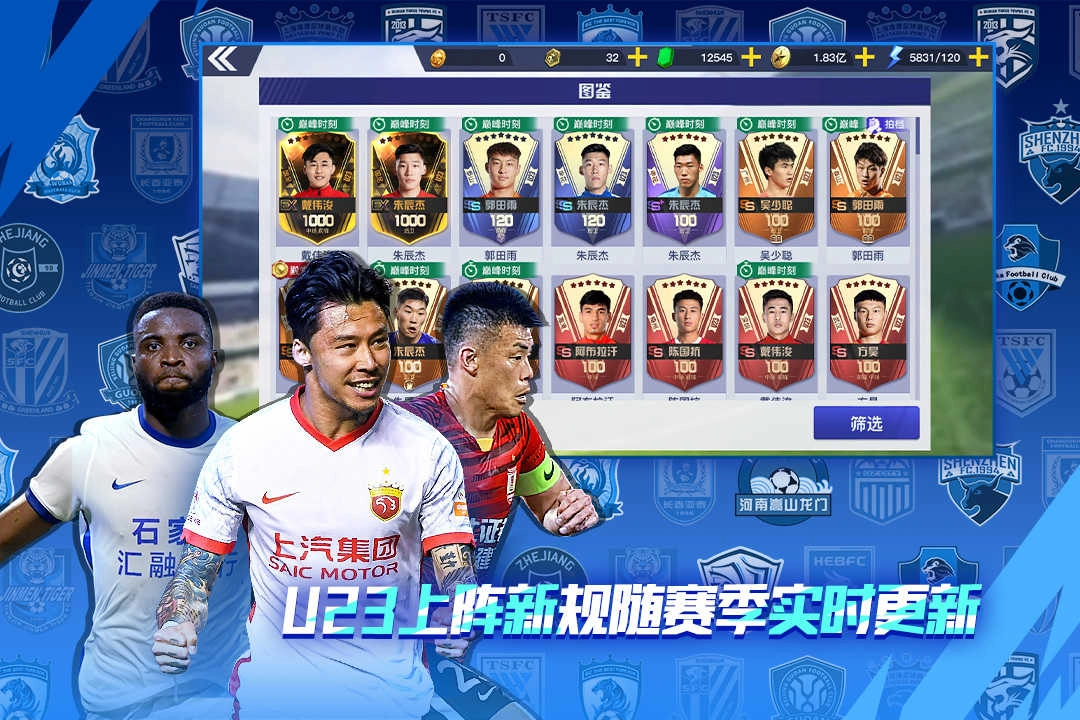 中超风云2版图2