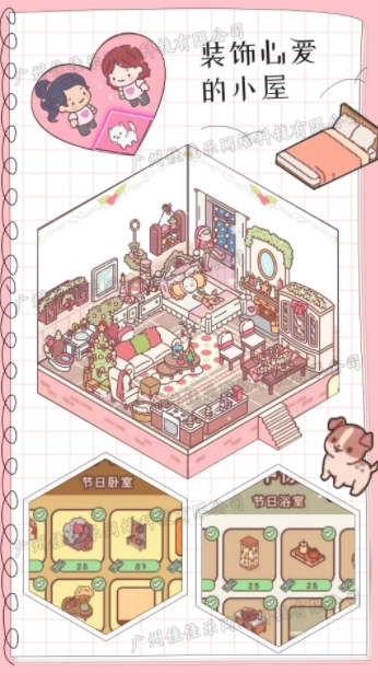 模拟恋爱小家图3