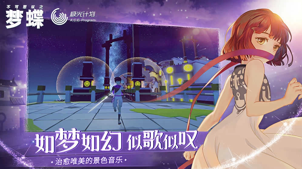 不可思议之梦蝶免费版图2