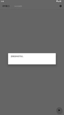 dy端口 内测版图1