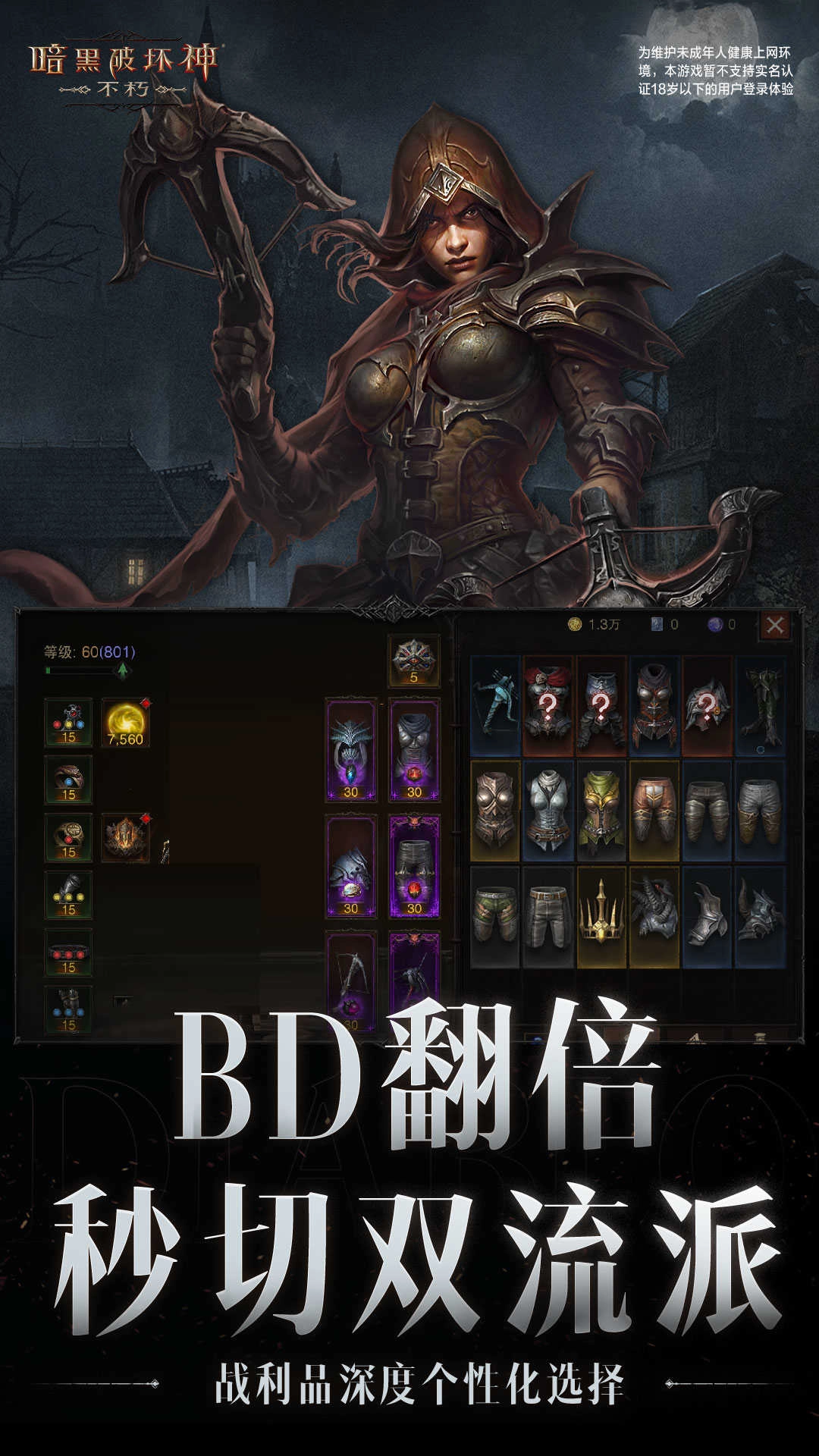 暗黑破坏神不朽安卓版图4